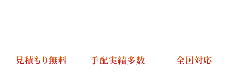 団体旅行サポート|団体旅行・宴会旅行の幹事様お助けサイト